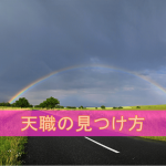 tensyoku
